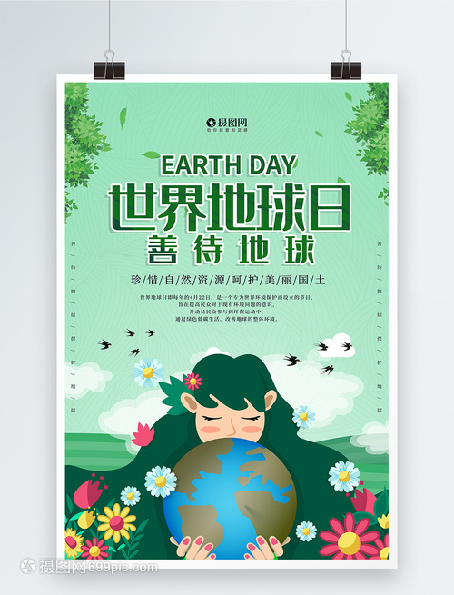 守護(hù)蔚藍(lán)星球，共繪綠色未來(lái) 地球日行動(dòng)倡議海報(bào)