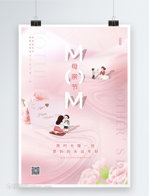 素雅芬芳，致敬母愛——母親節(jié)海報(bào)設(shè)計(jì)