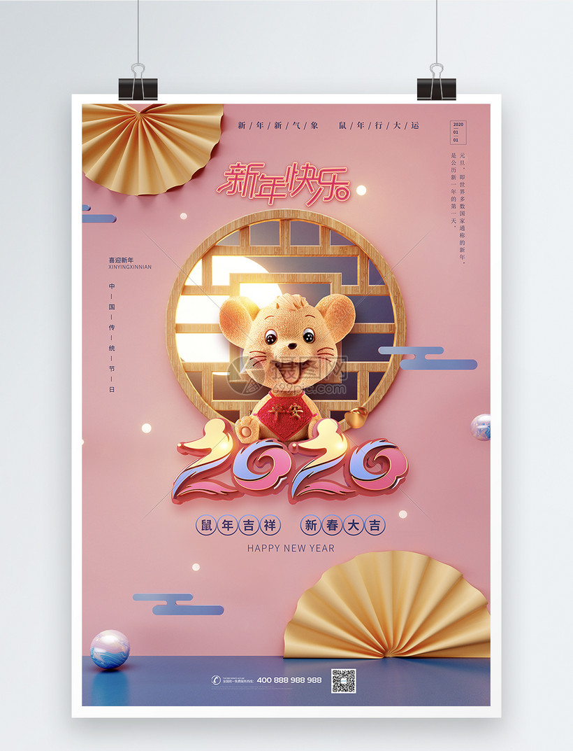 2020元旦春節(jié)鼠年海報(bào)