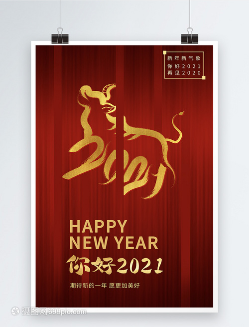 燃情元旦，紅映新年 2021簡(jiǎn)約風(fēng)元旦海報(bào)設(shè)計(jì)指南