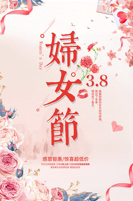致敬她力量 38婦女節(jié)特惠海報(bào)，獻(xiàn)上最真摯的節(jié)日禮贊