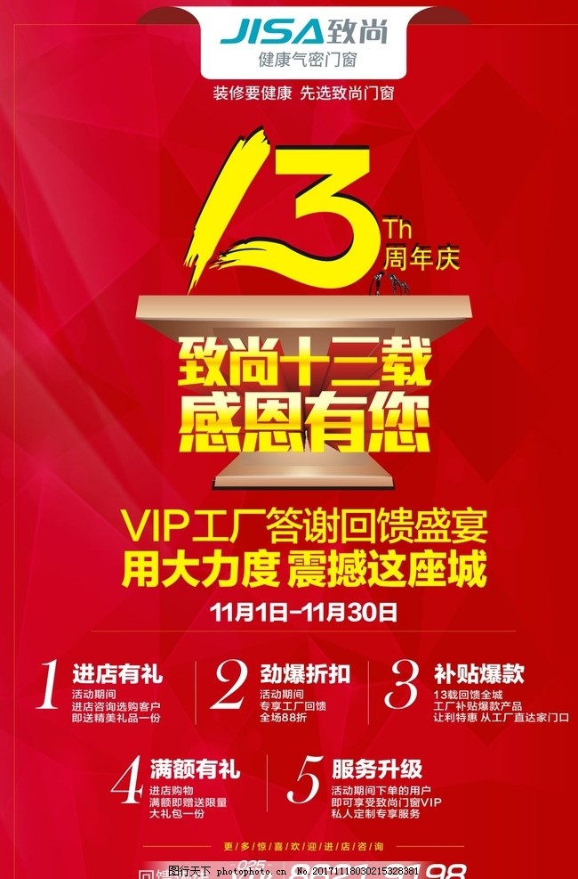 致尚門窗13周年慶，開啟家的新“窗”景