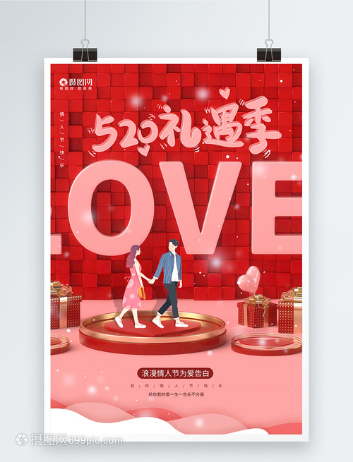 520禮遇季——以愛之名，獻上專屬心意