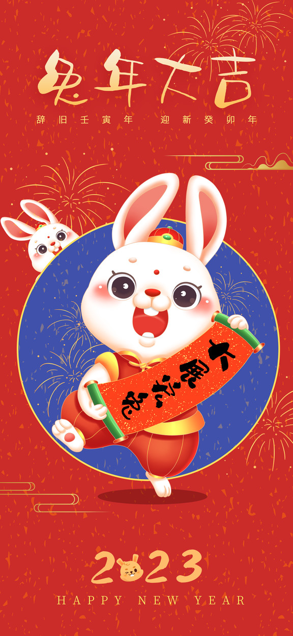 兔年新年海報素材免費下載，創意迎春添喜慶